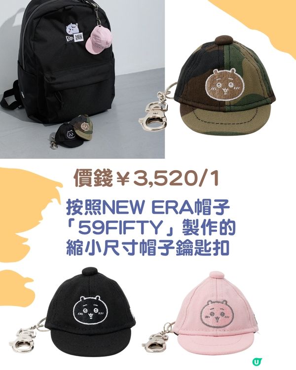 NEW ERA聯乘CHIIKAWA限量系列登場🎉13款潮帽飾品預約開搶🛒