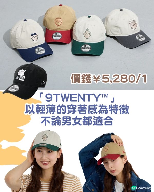 NEW ERA聯乘CHIIKAWA限量系列登場🎉13款潮帽飾品預約開搶🛒