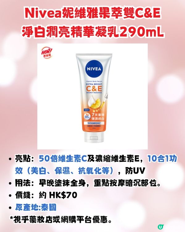 網民大推3大旅行必買藥妝✈️用完白到反光🤩