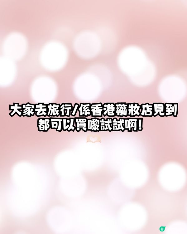 網民大推3大旅行必買藥妝✈️用完白到反光🤩