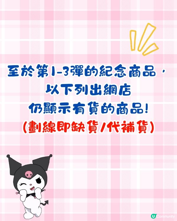 2025 Sanrio角色大賞中段排名公布🧸29款全新紀念品已開售🛍️附購買方法