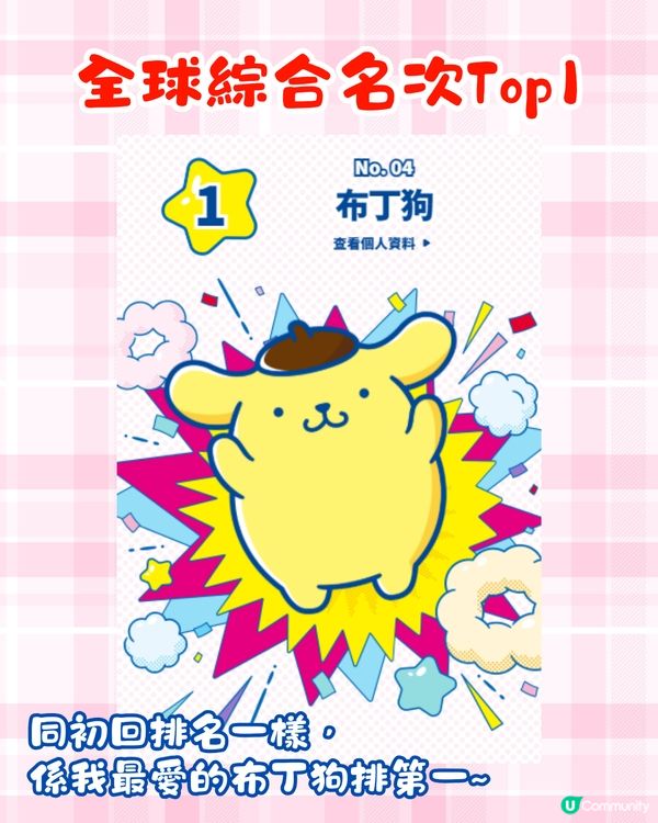 2025 Sanrio角色大賞中段排名公布🧸29款全新紀念品已開售🛍️附購買方法