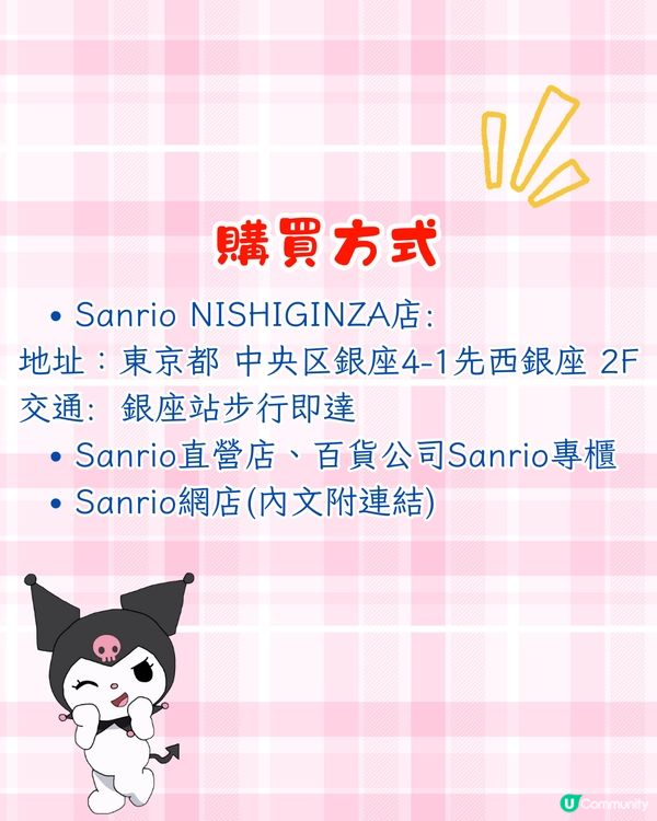 2025 Sanrio角色大賞中段排名公布🧸29款全新紀念品已開售🛍️附購買方法