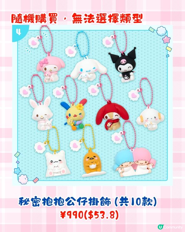 2025 Sanrio角色大賞中段排名公布🧸29款全新紀念品已開售🛍️附購買方法