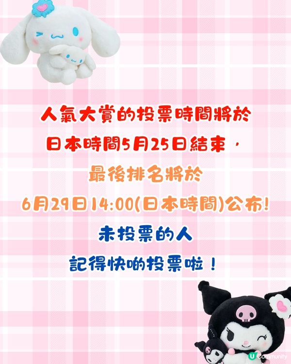 2025 Sanrio角色大賞中段排名公布🧸29款全新紀念品已開售🛍️附購買方法
