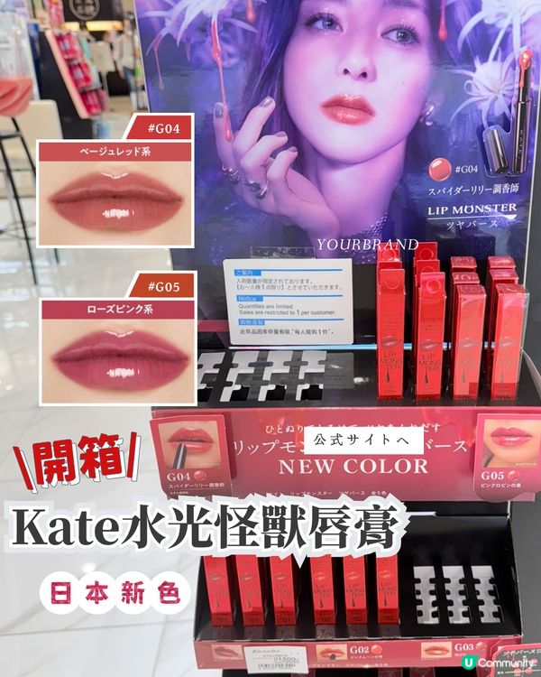 Kate水光怪獸唇膏🇯🇵新色開箱！💄✨