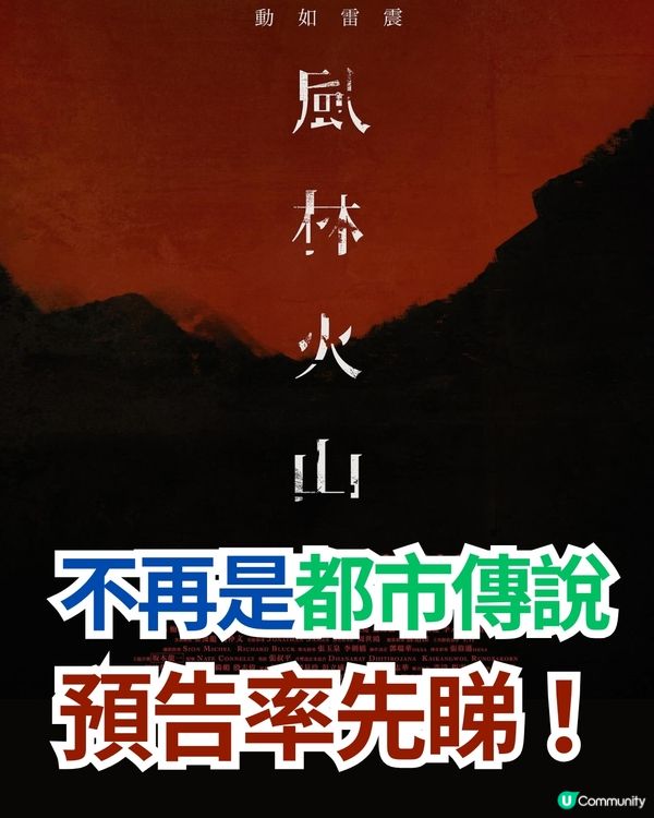 《風林火山》康城首映後3大負評！演員強勁陣容畫面震撼卻難以理解？！