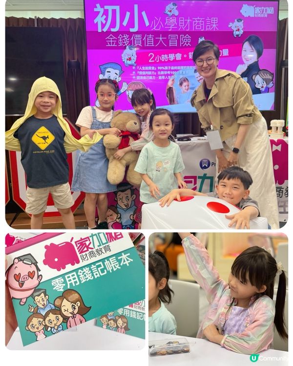 💰財商課唔只講錢,仲講｢愛｣?❤️