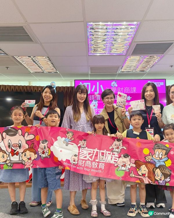 💰財商課唔只講錢,仲講｢愛｣?❤️