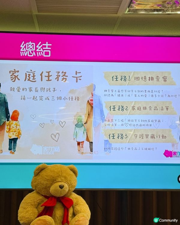 💰財商課唔只講錢,仲講｢愛｣?❤️