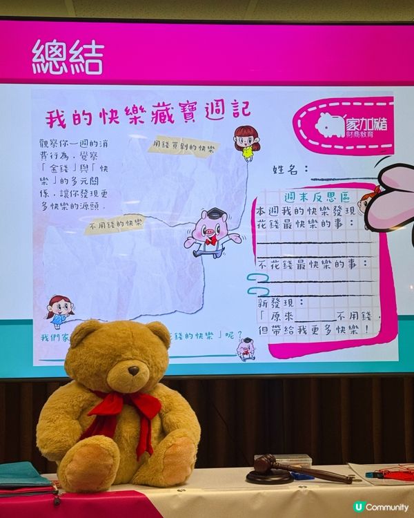 💰財商課唔只講錢,仲講｢愛｣?❤️