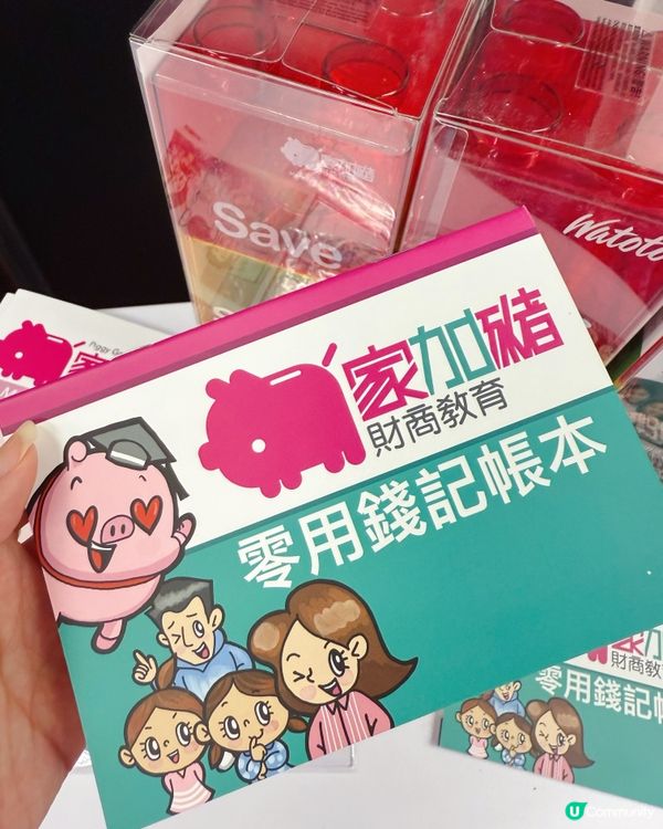 💰財商課唔只講錢,仲講｢愛｣?❤️