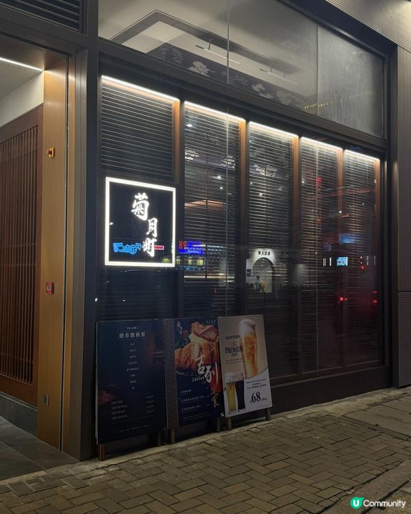 Ｉ 海膽盛宴23品Omakase ・鉄板燒 Ｉ觀塘人氣 菊月町 Ｉ