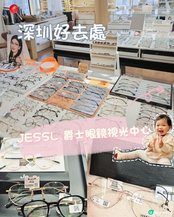 深圳配眼鏡 👓️ 平靚正！性價比超高！