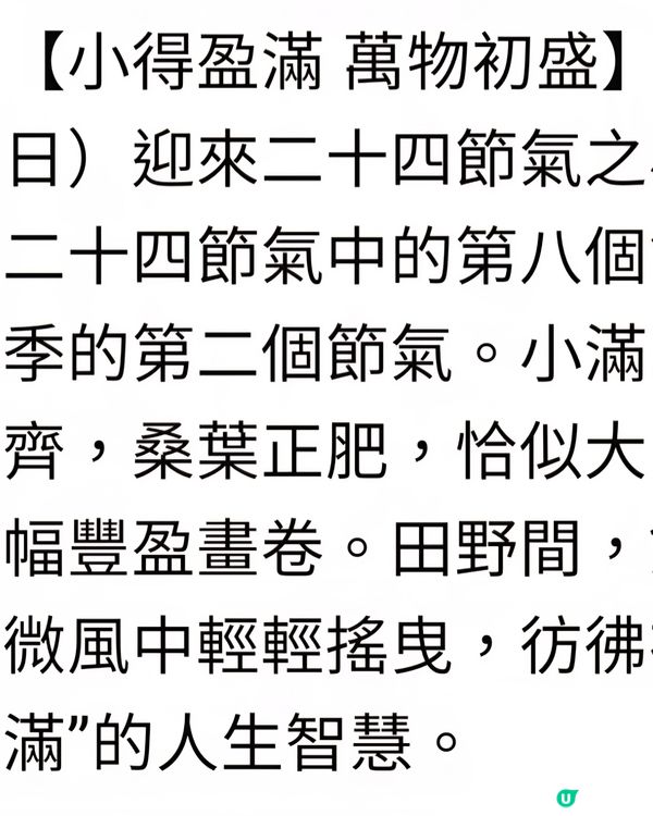 二十四節氣-小滿注意