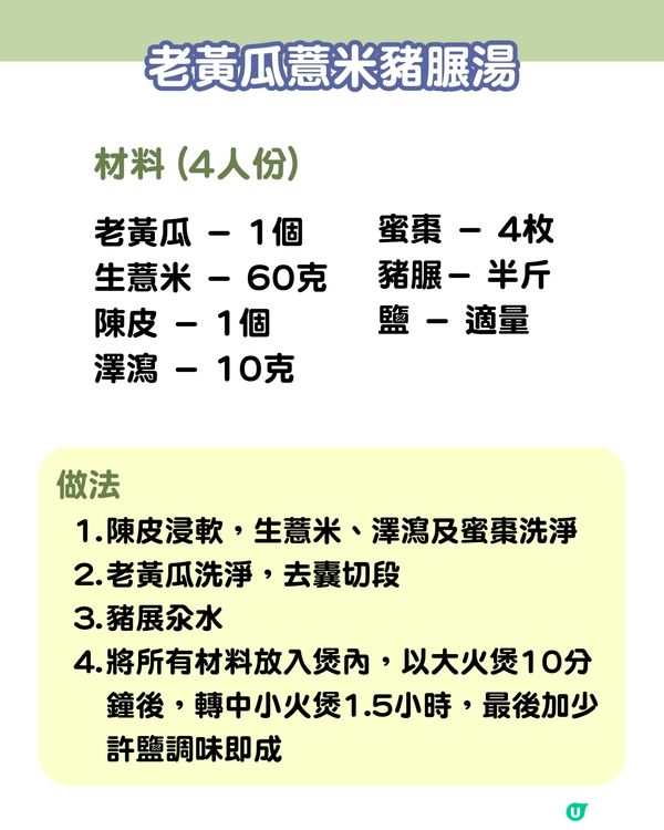 6款健脾袪濕湯水食譜：輕鬆利水、告別疲勞！