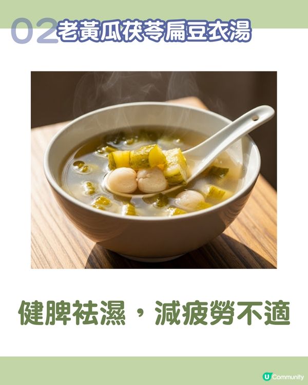 6款健脾袪濕湯水食譜：輕鬆利水、告別疲勞！