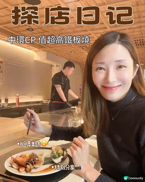 📍CP 值超高鐵板燒| 中環龍亭