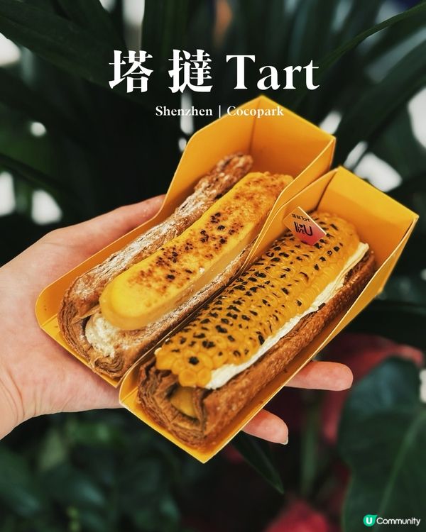 🇨🇳| 深圳 - 探索塔撻Tart的U型系列!🍰✨