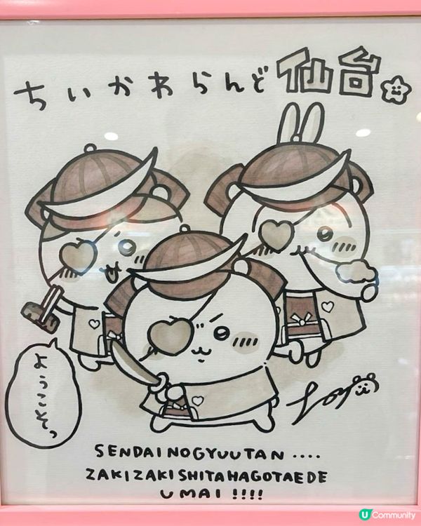 開箱｜在仙台買的吉伊卡哇