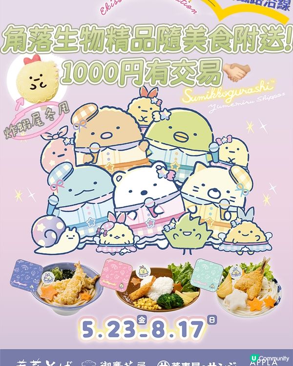 激抵🔥鐵路沿線分店食1000円主食送角落生物精品⁉️