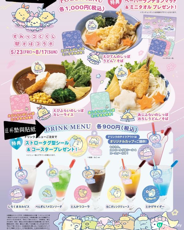 激抵🔥鐵路沿線分店食1000円主食送角落生物精品⁉️