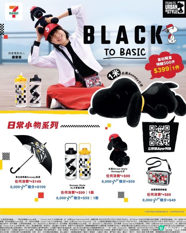 今次堅抵!🤩加$1就換到Snoopy 