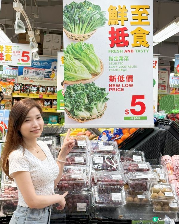 🥬新鮮蔬菜 $5「鮮至抵食」？