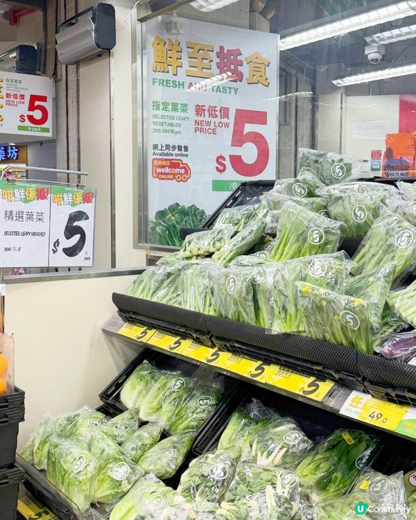 🥬新鮮蔬菜 $5「鮮至抵食」？