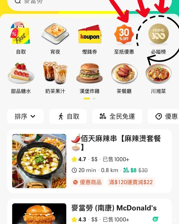 投選你最愛嘅Keeta 餐廳外賣🥡 