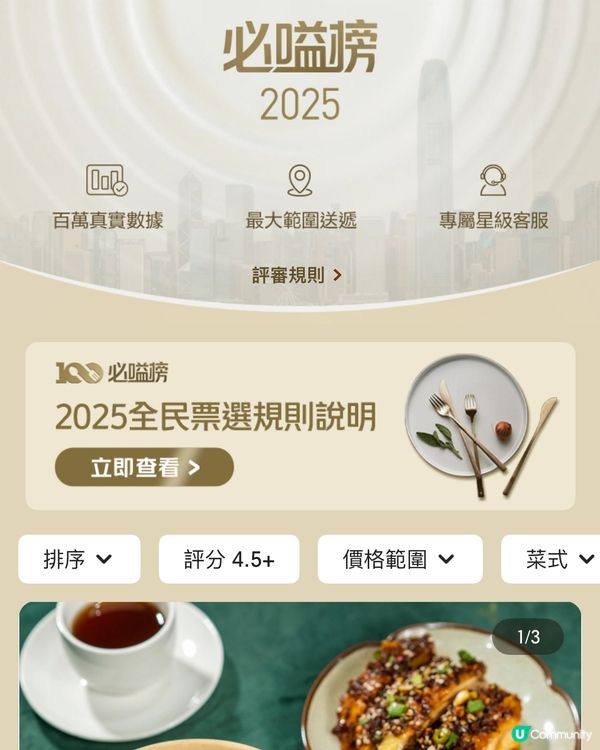 投選你最愛嘅Keeta 餐廳外賣🥡 