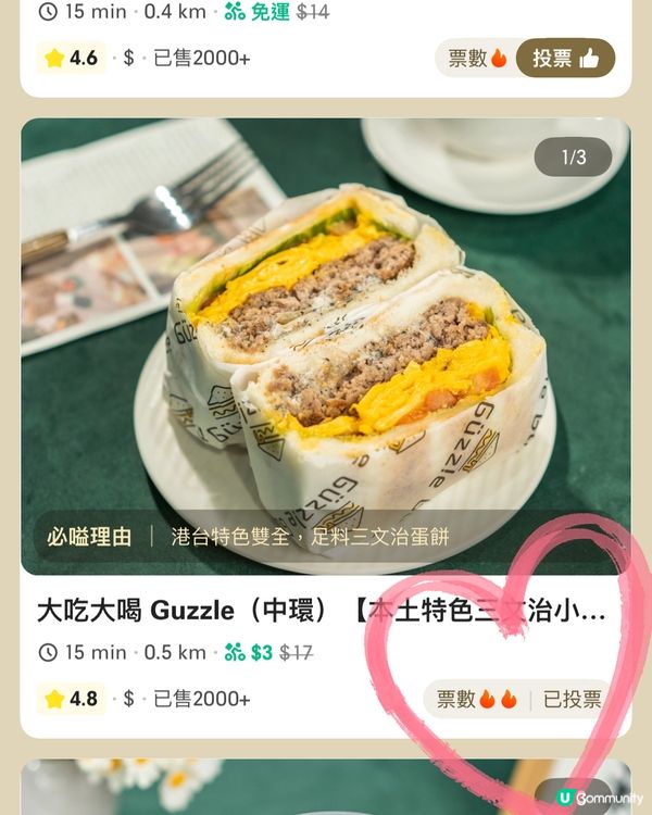 投選你最愛嘅Keeta 餐廳外賣🥡 