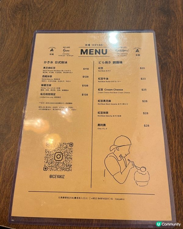 北角新開🍧銅鑼燒+刨冰 