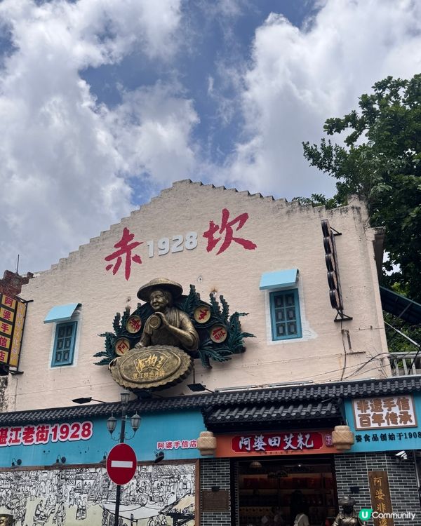 五月出發湛江遊 🏖️