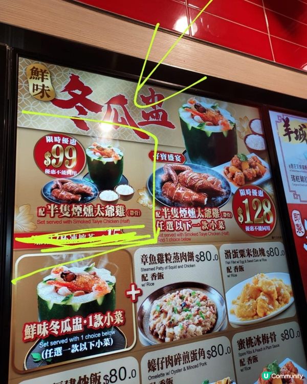 一粥麵鮮味冬瓜盅配半隻煙燻太爺雞