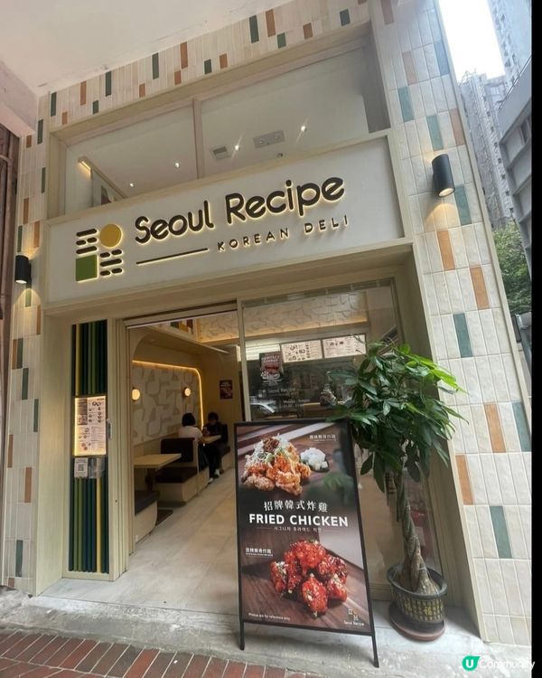 好味道😋Seoul Recipe Deli 