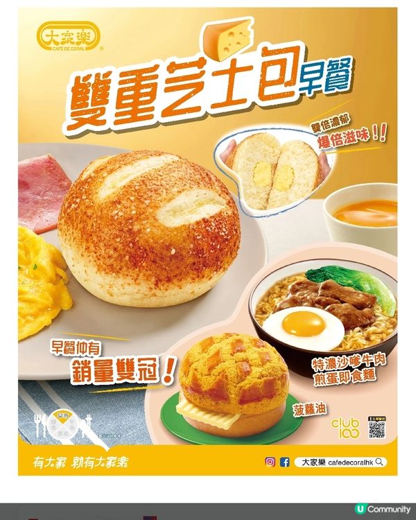 大家樂 雙重芝士包早餐