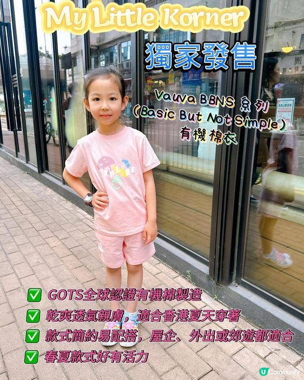 夏日炎炎著有機棉！