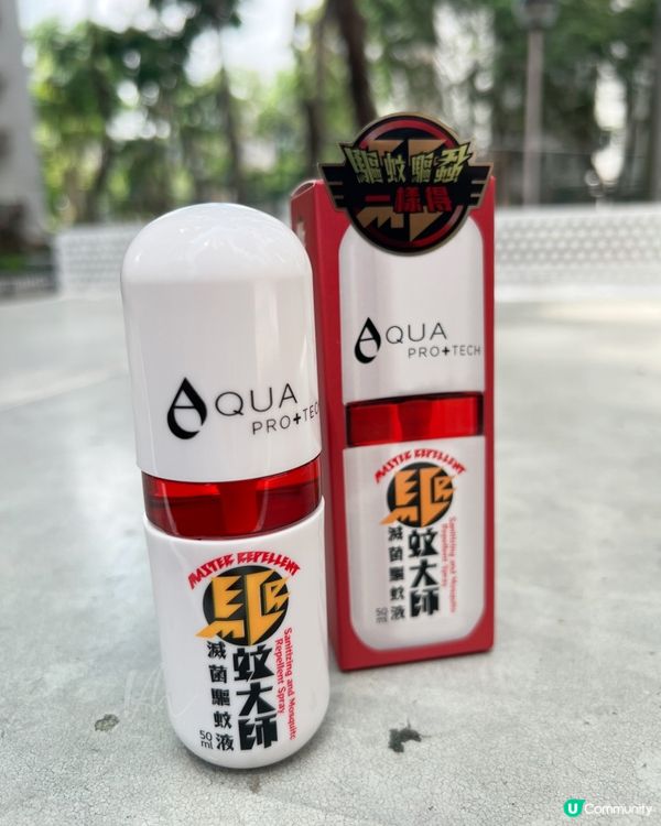 驅蚊大師￨長效8小時💥滅菌驅蚊液