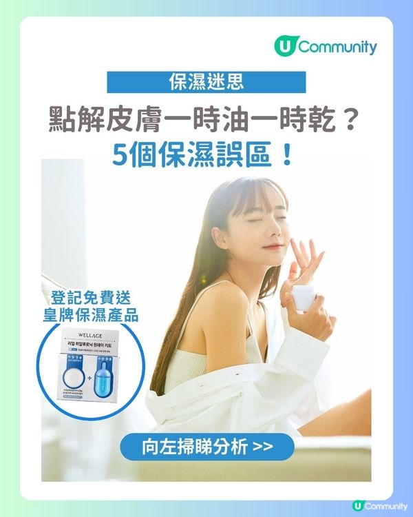 【保濕迷思】皮膚一時油一時乾？