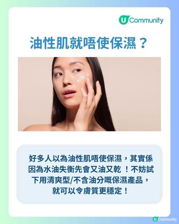 【保濕迷思】皮膚一時油一時乾？