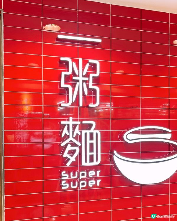 🎏早餐快食有選擇‼️一粥麵出咗粢飯早餐😳