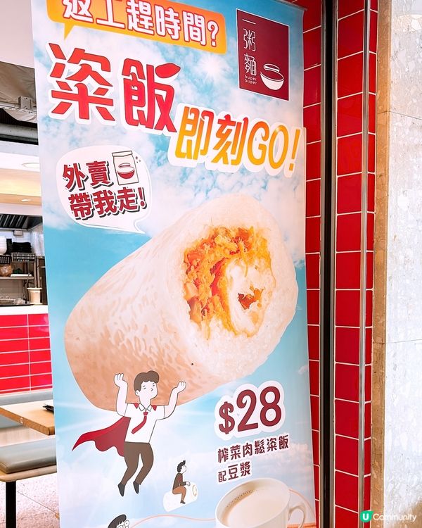 🎏早餐快食有選擇‼️一粥麵出咗粢飯早餐😳