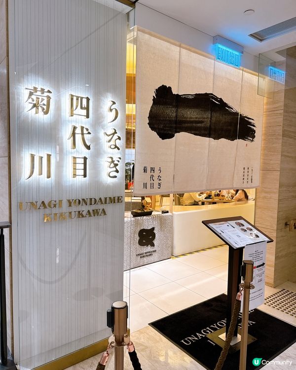 🇯🇵香港食到日本正宗炭燒鰻魚！🤤 四代目菊川登陸啦！