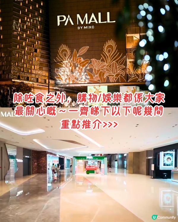 福田PA MALL煥新開幕！或成星河COCO Park強勁對手🏬六成商店為深圳首店～必打卡巨型金色孔雀/4間人氣餐廳推介
