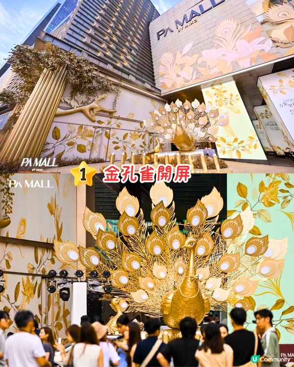 福田PA MALL煥新開幕！或成星河COCO Park強勁對手🏬六成商店為深圳首店～必打卡巨型金色孔雀/4間人氣餐廳推介