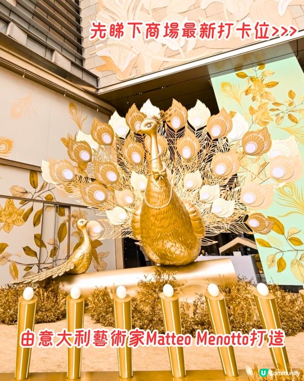 福田PA MALL煥新開幕！或成星河COCO Park強勁對手🏬六成商店為深圳首店～必打卡巨型金色孔雀/4間人氣餐廳推介