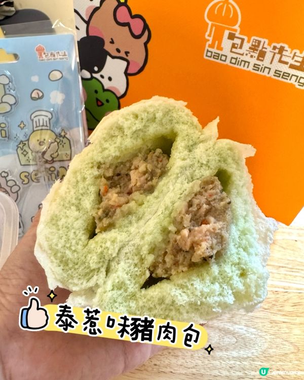 【包點先生｢泰｣想試🤩】