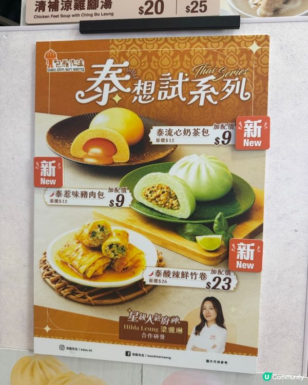 【包點先生｢泰｣想試🤩】