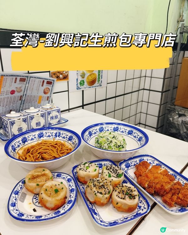 劉興記生煎包，食到停唔到🤤